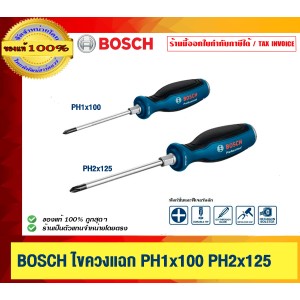 BOSCH ไชควงแฉกสำหรับงานหนัก PH1 PH 2 Professional ของแท้ 100% ร้านเป็นตัวแทนจำหน่ายโดยตรง