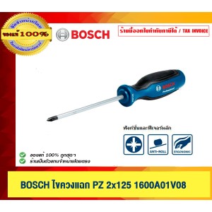 BOSCH ไขควงแฉก PZ 2x125 1600A01V08 ของแท้ 100% ร้านเป้นตัวแทนจำหน่ายโดยตรง