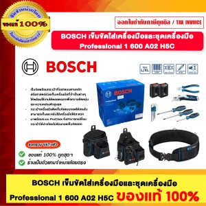 BOSCH เข็ดขัดใส่เครื่องมือและชุดเครื่องมือ Professional 1 600 A02 H5C ของแท้100%