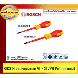 BOSCH ไขควงหุ้มฉนวน VDE SL/PH1 SL/PH2 SL/PH1x100 ของแท้ 100% ร้านเป็นตัวแทนจำหน่ายโดยตรง