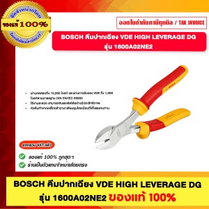 BOSCH คีมปากเฉียง VDE High Leverage Dg รุ่น 1600A02NE2 ของแท้100%