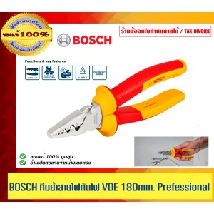 BOSCH คีมย้ำสายไฟ กันไฟ VDE 180mm. ของแท้ 100% ร้านเป็นตัวแทนจำหน่ายโดยตรง