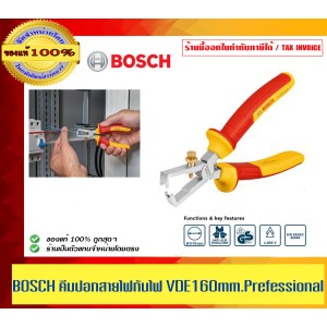 BOSCH คีมปอกสายไฟกันไฟ VDE 160mm. Professional ของแท้ 100% ร้านเป็นตัวแทนจำหน่ายโดยตรง