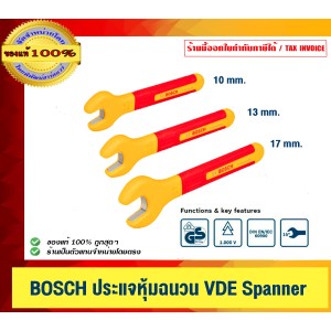 BOSCH ประแจหุ้มฉนวน NF0 10 mm. VDE NF มีขนาดให้เลือก ของแท้ 100% ร้านเป็นตัวแทนจำหน่ายโดยตรง