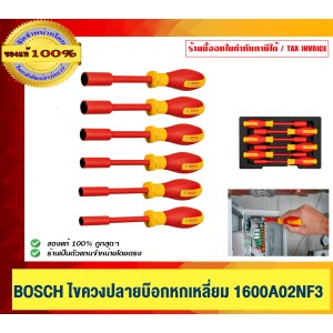 BOSCH ชุดไขควงปลายบ๊อกหกเหลี่ยม 1600A02NF3 ขนานด 7/8/10/12/13/14 ของแท้ 100% ร้านเป็นตัวแทนจำหน่ายโดยตรง