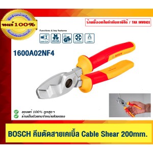 BOSCH คีมตัดสายเคเบิ้ล Cable Shear 200mm 1600A02NF4 ของแท้ 100% ร้านเป็นตัวแทนจำหน่ายโดยตรง