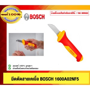 BOSCH มีดตัดสายเคเบิ้ล Cable Knife 1600A02NF5 ของแท้ 100% ร้านเป็นตัวแทนจำหน่ายโดยตรง"