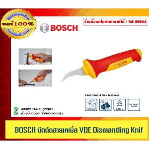 BOSCH มีดตัดสายเคเบิ้ล VDE Dismantling Knif 1600A02NF6 ของแท้ 100% ร้านเป็นตัวแทนจำหน่ายโดยตรง