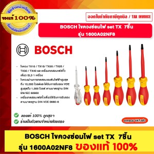BOSCH ไขควงซ่อมไฟ set TX 7ชิ้น 1600A02NF8 ของแท้100%