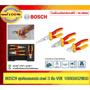 BOSCH ชุดคีมอเนกประสงค์ 3 ชิ้น 1600A02NG0 Professional ของแท้ 100% ร้านเป็นตัวแทนจำหน่ายโดยตรง
