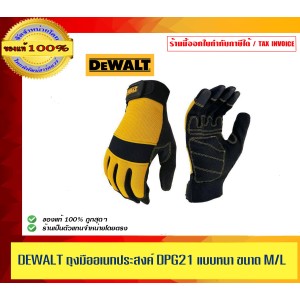 DEWALT รุ่น DPG21 ถุงมืออเนกประสงค์ แบบหนา  SIZE : L ของแท้