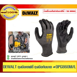 DEWALT รุ่น DPG860 ถุงมือเซพตี้ ถุงมือกันบาด Touch Screen ได้ ของแท้
