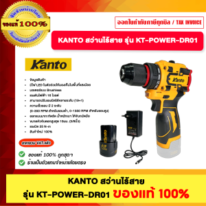 KANTO สว่านไร้สาย รุ่น kT-POWER-DR01 ของแท้100%
