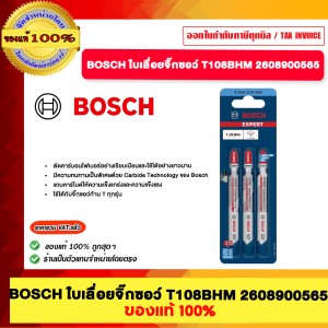 BOSCH ใบเลื่อยจิ๊กซอว์ T108BHM 2608900565 T308B T308BF T108BHM และ T118EHM ของแท้100%