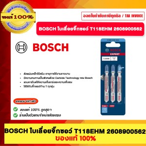 BOSCH ใบเลื่อยจิ๊กซอว์T118EHM 2608900562 T308B T308BF T108BHM และ T118EHM ของแท้100%