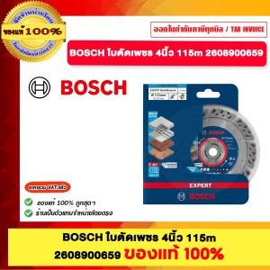 BOSCH ใบตัดเพชร 4 นิ้ว 115mm. มีขนาด 115mm. และ 125mm. รุ่น 2608900659 และ 2608900660 ของแท้100%