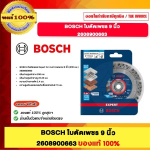 BOSCH ใบตัดเพชร 9 นิ้ว 2608900663 ของแท้100%