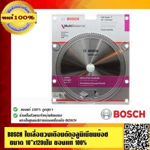BOSCH ใบเลื่อยวงเดือนตัดอลูมิเนียม บ๊อช ขนาด 10 x120ฟัน(120T) ของแท้ 100% ร้านเป็นตัวแทนจำหน่ายโดยตรง