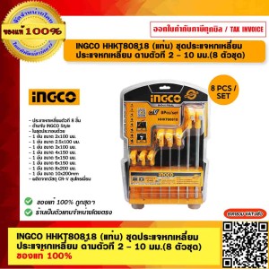 INGCO HHKT80818 (แท่น) ชุดประแจหกเหลี่ยม ประแจหกเหลี่ยม ด้ามตัวที 2 - 10 มม.(8 ตัวชุด) ของแท้ 100% ร้านเป็นตัวแทนจำหน่าย