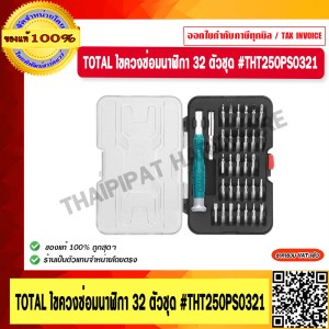 TOTAL ไขควงซ่อมนาฬิกา 32 ตัวชุด #THT250PS0321