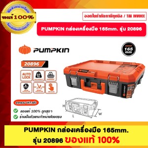 PUMPKIN ชุดกล่องเครื่องมืออเนกประสงค์ 5ตัว ชุด รุ่น  20896 พร้อมล้อและด้ามเข็น ของแท้ 100% ร้านเป็นตัวแทนจำหน่ายโดยตรง