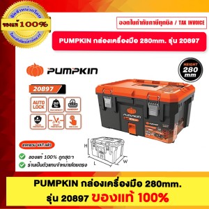 PUMPKIN ชุดกล่องเครื่องมืออเนกประสงค์ 5ตัว ชุด รุ่น  20897 พร้อมล้อและด้ามเข็น ของแท้ 100% ร้านเป็นตัวแทนจำหน่ายโดยตรง