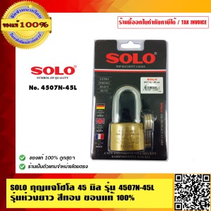 SOLO กุญแจโซโล 45 มิล รุ่น 4507N-45L รุ่นห่วงยาว สีทอง ของแท้ 100% ร้านเป็นตัวแทนจำหน่ายโดยตรง