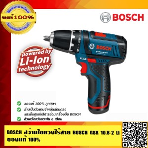 BOSCH สว่านไขควงไร้สาย BOSCH GSR 10.8-2 LI ของแท้ 100%