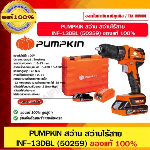 PUMPKIN สว่านโรตารี่ไร้สาย รุ่น INFINITY INF-13DBL 50259 ของแท้ 100%